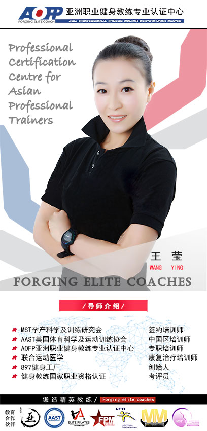 高级培训师 王莹