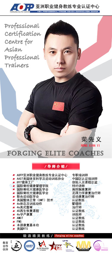 高级培训师 荣先义