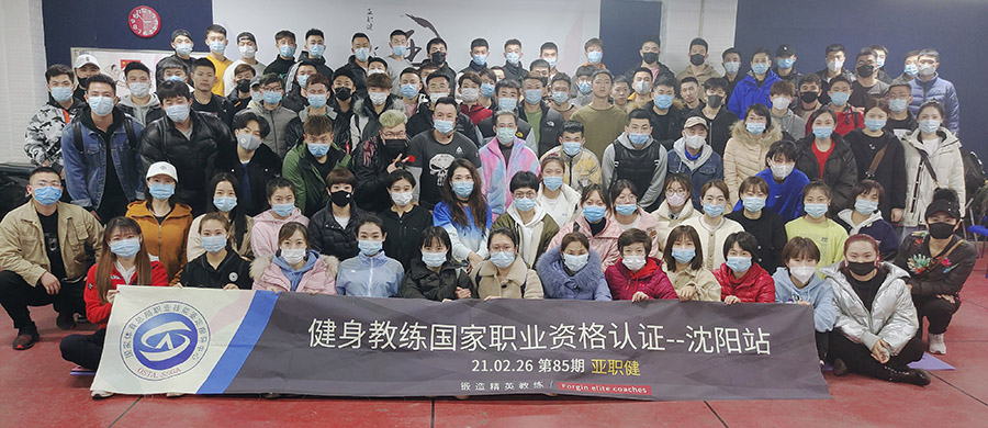 第85期健身教练国家职业资格认证培训班