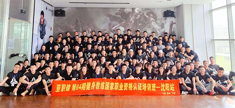 第64期健身教练国家职业资格培训班