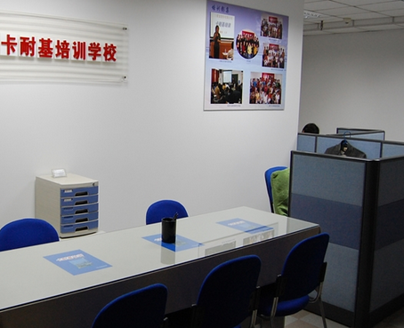 大连卡耐基培训学校