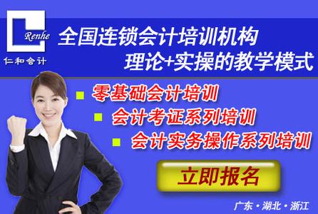 百家连锁会计