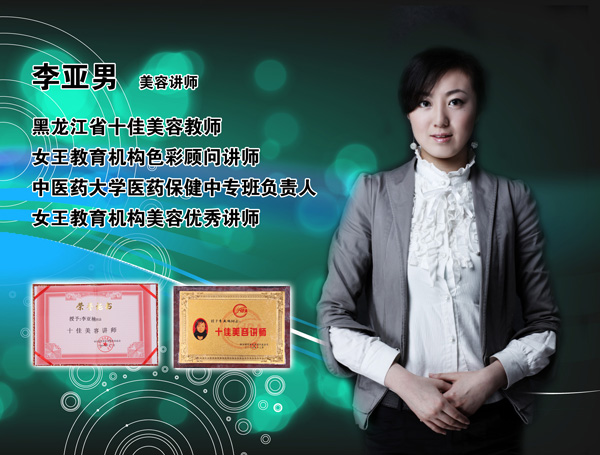 美容讲师