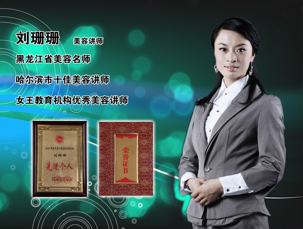 美容讲师