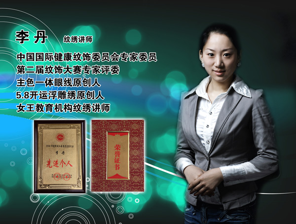 美容讲师