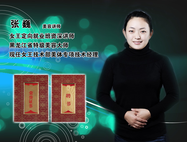 美容讲师