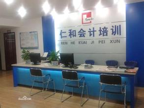 襄阳仁和会计前台