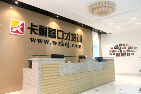 温州卡耐基口才培训