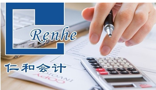 仁和会计