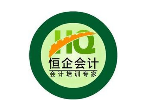 学会计到恒企