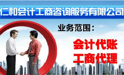 仁和会计培训学校