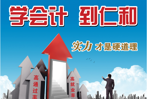 德阳会计培训学校