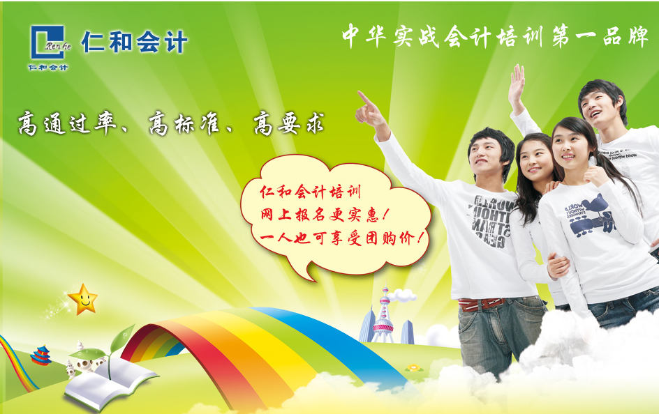 学会计到仁和