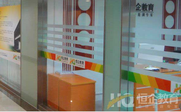 绍兴恒企会计培训学校