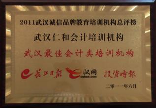 仁和会计品牌