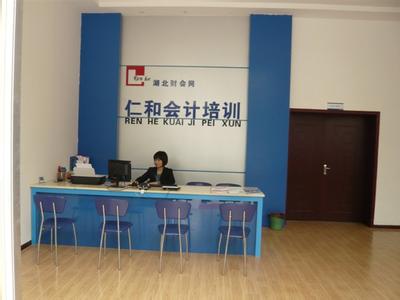仁和会计前台
