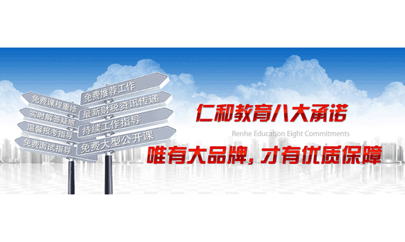 学会计到仁和