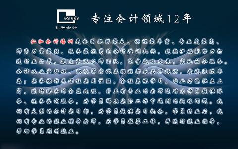 仁和专注12年