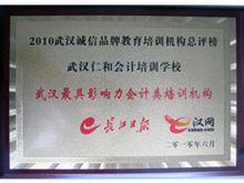 仙桃仁和会计荣誉