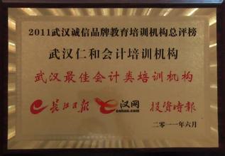 仁和会计荣誉
