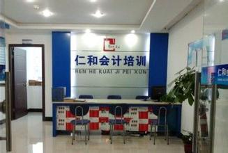 仁和会计前台