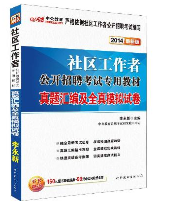 西安社区考试笔试培训