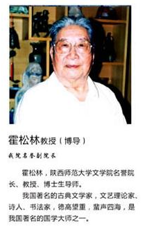 霍松林
