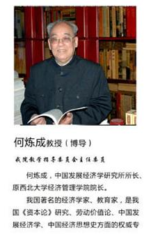 何炼成