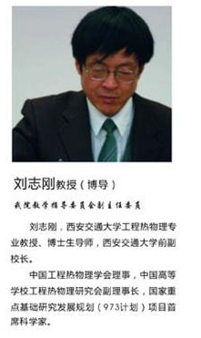刘志刚