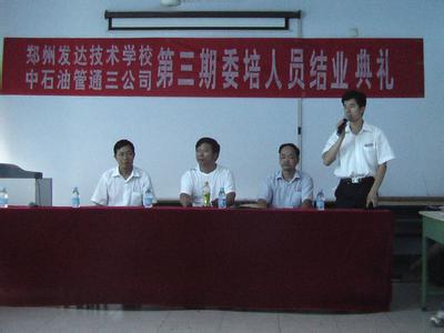 学员毕业典礼