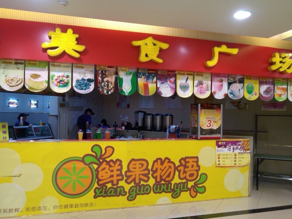 小吃美食街