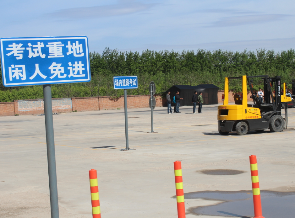 沈阳智源叉车考试场地