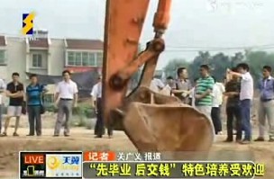 西安现代先学习后交费
