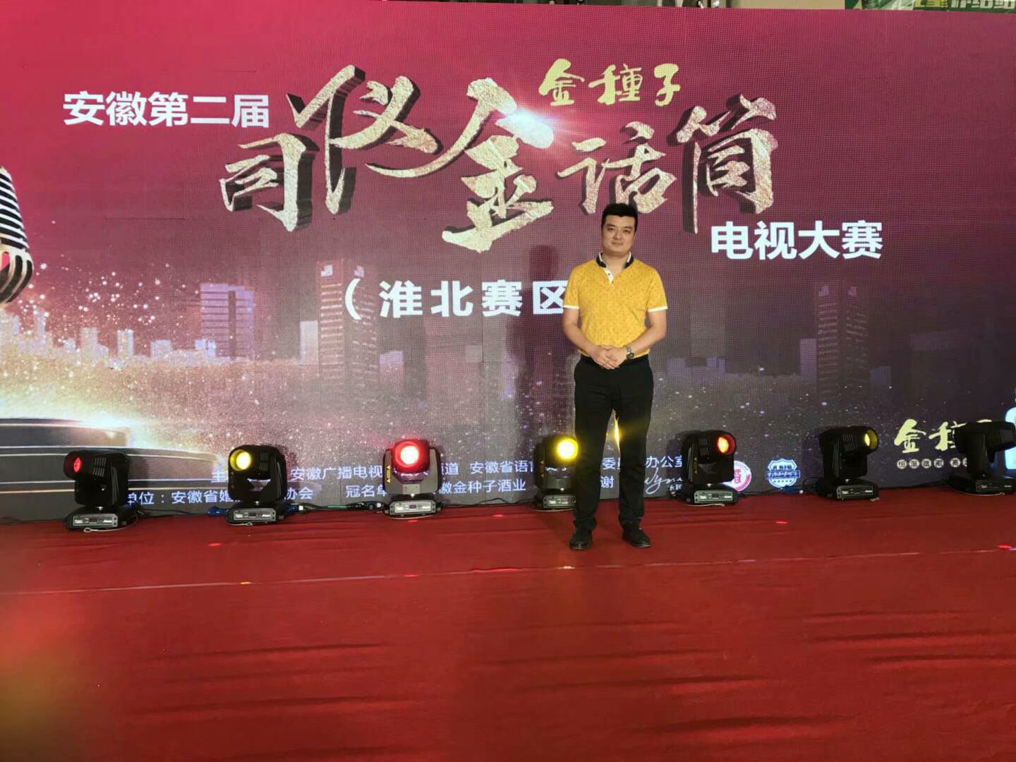 “金种子”杯第二届司仪金话筒电视大赛于淮北开赛