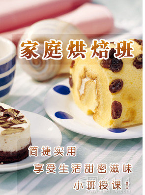 北京最好的烘焙学校