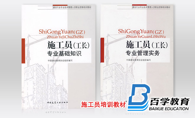 西安施工员培训