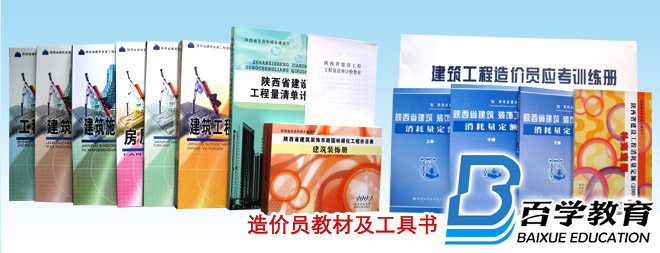 西安造价员培训