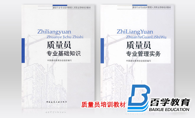 西安质量员培训