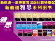 郑州雅思培训班，郑州雅思培训学校，郑州托福培训，郑州新航道学校