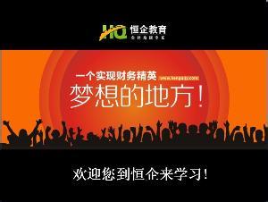 长沙恒企会计培训学校-舞台