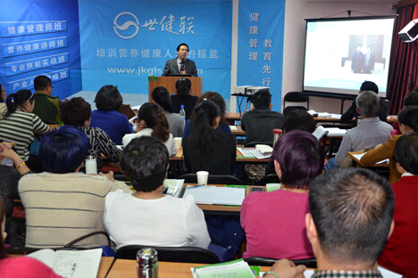 北京世健联健康管理师培训学校