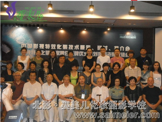 刘赛校长在中国影视特效化装技术展示研讨会上