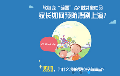 幼儿安全管理