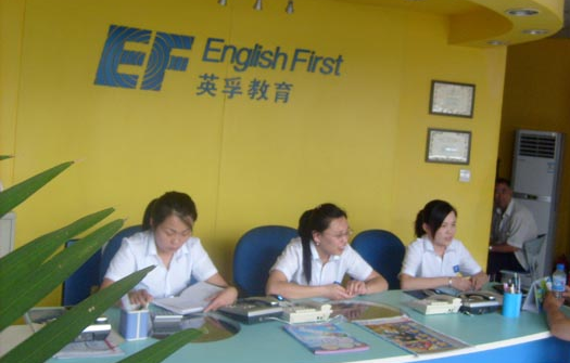 英孚教育