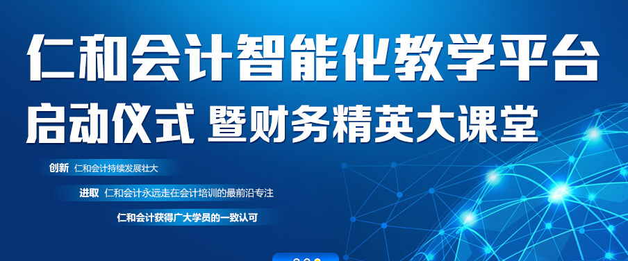 荆门仁和会计