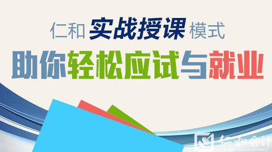 荆门仁和会计