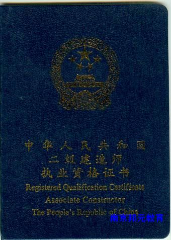 南京邦元培训学校-建造师
