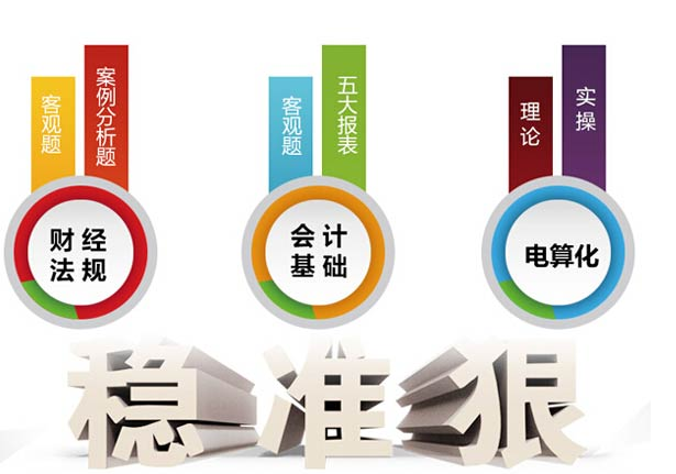 北京中公会计