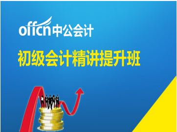北京中公会计怎么样