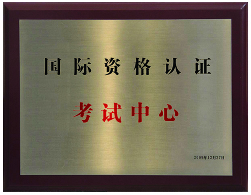 资格考试中心-名岛技工学校